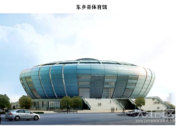 江西抚州市东乡体育馆