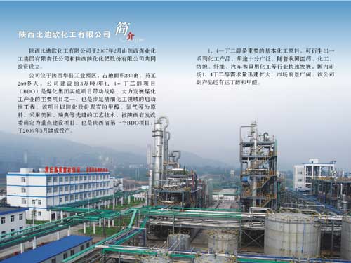 西安渭南市华县陕化集团比迪欧化工有限公司职工培训中心