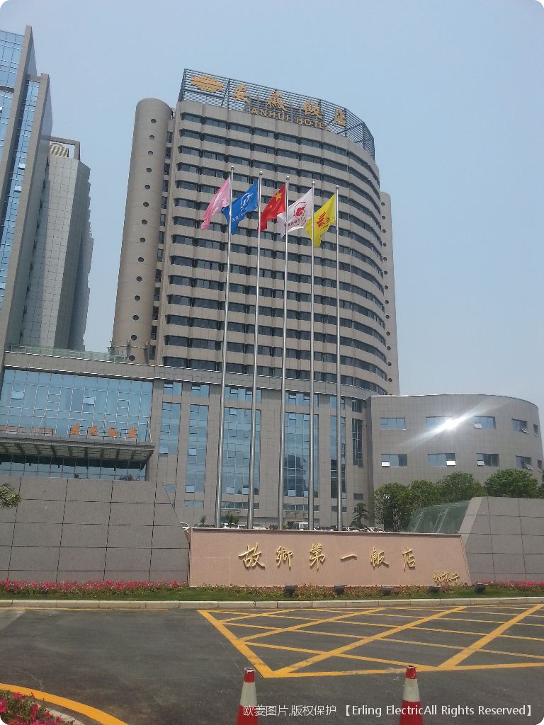 安徽饭店